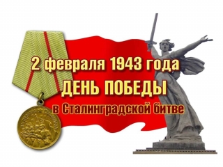 Час мужества «Сталинград: 200 дней мужества и стойкости»
