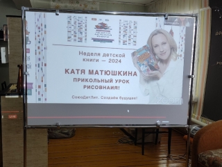 Онлайн-встреча с Екатериной Матюшкиной в Сюрногуртской библиотеке