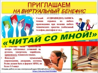 Конкурс «Читай со мной!» для жителей Граховского района