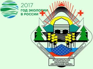Научно-практическая конференция «Особо охраняемые природные территории Воткинского района»