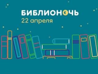 «Библионочь-2017» в библиотеках Можгинского района