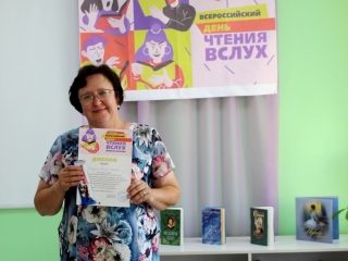 Акция «Первый Всероссийский день чтения вслух»