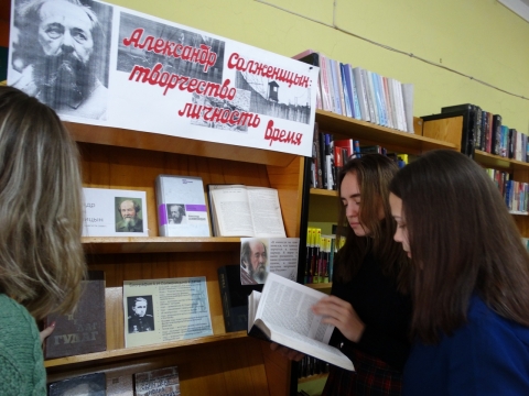 Литературный час «Как пламень русский ум опасен» к юбилею А. И. Солженицына