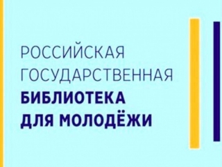 «Онлайны – это теперь „наше всё“?»: вебинар РГБМ