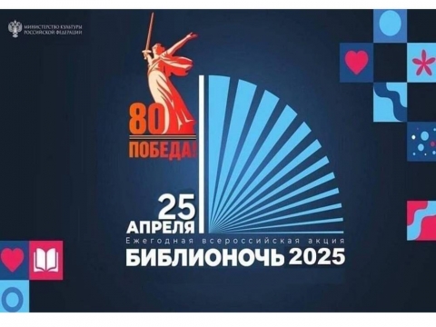«Библионочь-2025» в Кезской районной библиотеке