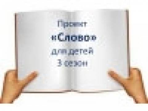 Конкурс художественного чтения «СЛОВО», 2 этап «Поединок»