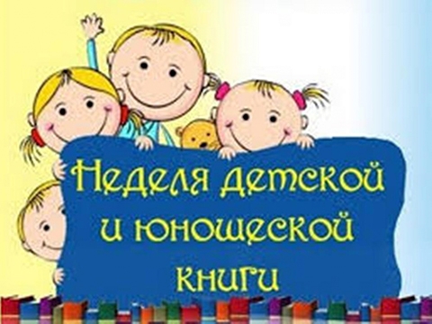 Неделя детской и юношеской книги в Зуринской библиотеке