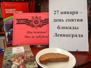 Неделя памяти освобождения Ленинграда в Южном филиале