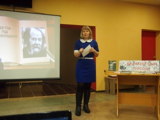 Читательская конференция к юбилею А. И. Солженицына в Киясовской библиотеке