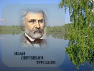 Год Тургенева в Байтеряковке