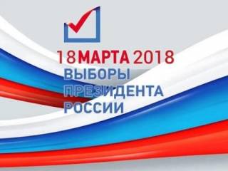 План мероприятий в день выборов Президента РФ