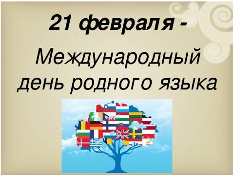 День родного языка в Игринской районной библиотеке
