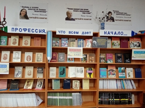 Книжная выставка «Профессия, что всем дает начало»