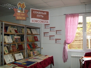 Выставка «Славный путь комсомола» в Дебесской ЦРБ
