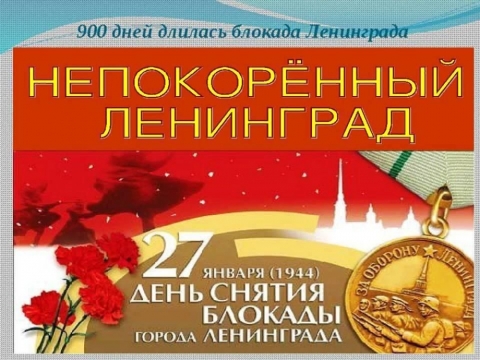 Урок мужества «Непокоренный Ленинград» в Котегуртской библиотеке
