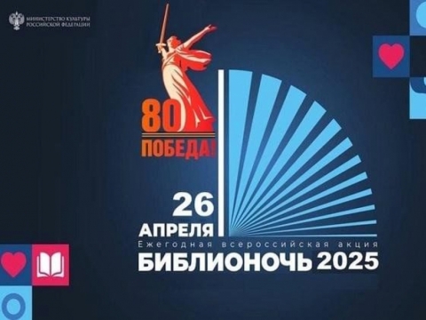 «Библионочь-2025» в библиотеках Вавожского района