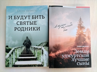 В библиотеках Глазовского района появилась новая книга