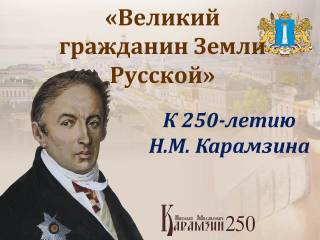 Образовательный час «Колумб Российской истории»