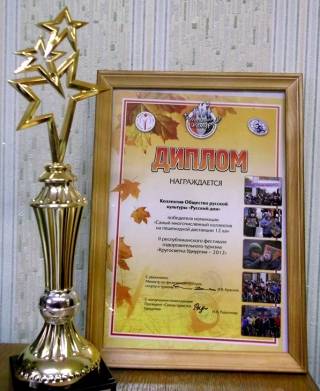 Клуб «Русский дом» – дипломант фестиваля «Кругосветка Удмуртии – 2012»