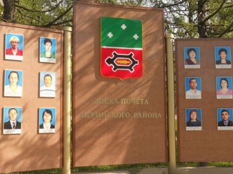 Библиотекарь районной библиотеки на Доске почета Игринского района