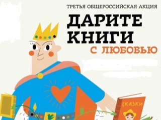 Общероссийская акция «Дарите книги с любовью» в Селтинском районе