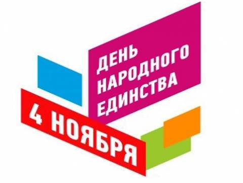 День народного единства в Игринской районной библиотеке