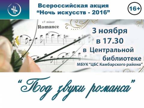 «Ночь искусств» в Камбарской библиотеке