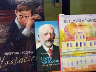 Музыкальный час «Детский альбом П. И. Чайковского»