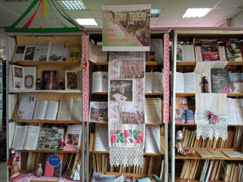 Книжная выставка к Году культурного наследия народов России