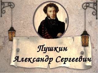 «Пушкинские чтения» 