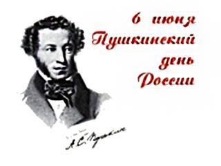 Пушкинская неделя в Вавожской библиотеке
