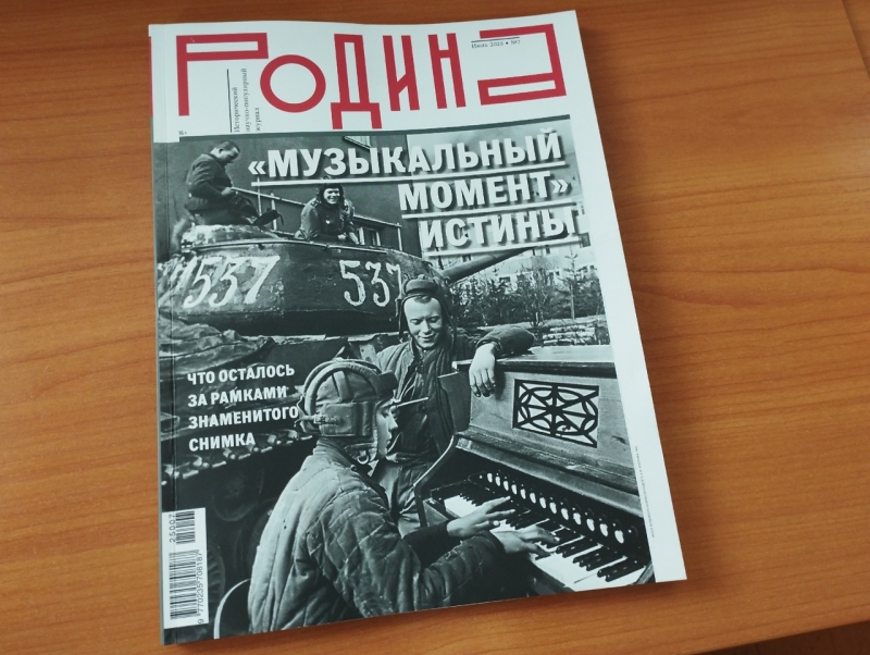 Обзор свежей прессы: журнал «Родина»
