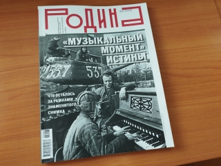Обзор свежей прессы: журнал «Родина»