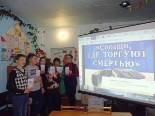 Общероссийская акция «Сообщи, где торгуют смертью» в Старокопкинской библиотеке
