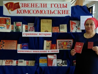 Выставка «Звенели годы комсомольские» в Красногорской РБ