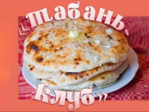 Приглашаем на очередное мероприятие «Табань-клуба»