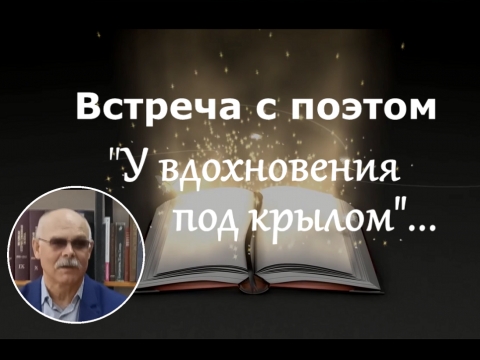 Видеоподкаст с поэтом в Шарканской библиотеке