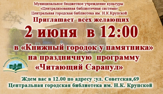 Книжный городок у памятника рядом с Центральной библиотекой Сарапула