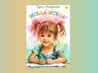 Новая детская книга в фонде районной библиотеки