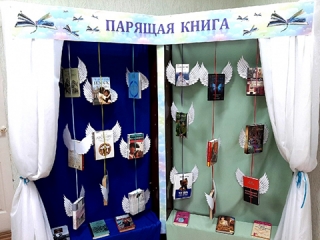 Книжная выставка-креатив «Парящая книга» в Карсовайской библиотеке
