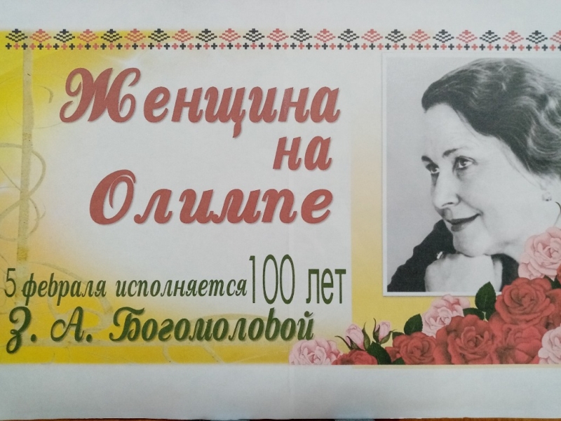 Книжная выставка к юбилею Зои Богомоловой