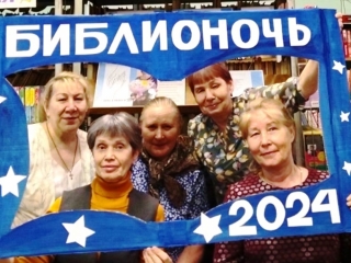 Акция «Библионочь-2024» в библиотеках Вавожского района