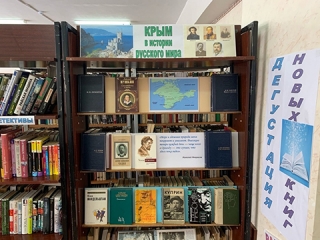 Книжная выставка «Крым в истории русского мира»