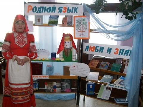 День родного языка в библиотеке