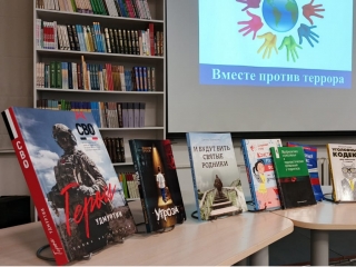 Исторический час «Вместе против террора» в Центральной детской библиотеке