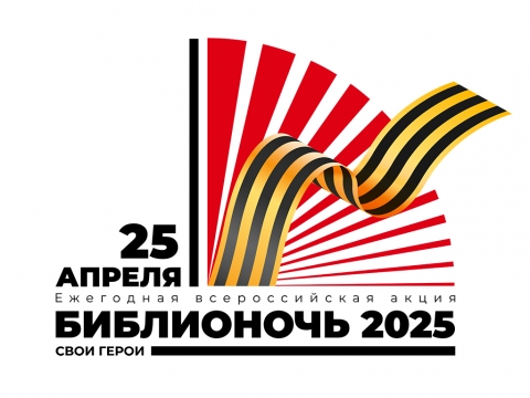 «Библионочь-2025. Свои герои» в Шарканской районной библиотеке