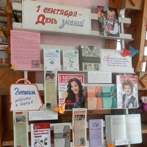 Мероприятия Камбарской библиотеки к Дню знаний