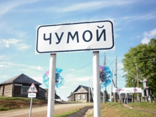 Праздничные мероприятия к 340-летию села Чумой