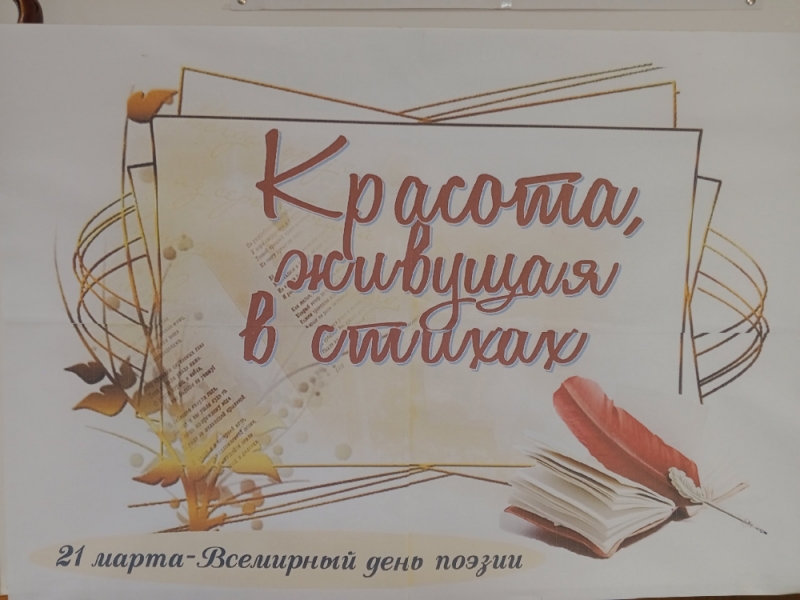 Книжная выставка «Красота, живущая в стихах» в районной библиотеке