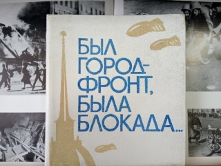 Урок мужества «О подвиге твоем, Ленинград» в Красногорской библиотеке